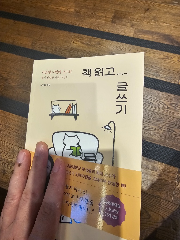 책 읽고 글쓰기 표지